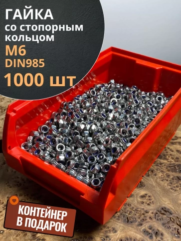 Гайка со стопорным кольцом М6 ОЦ DIN985 фото 9