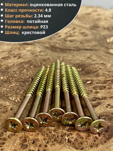 Шуруп саморез потайной для дерева 6х80 ЖЦ, 10 шт. фото 3