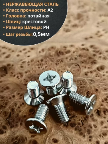 Винт нержавеющий 3х6 мм DIN 965 с потайной головкой ,10 шт фото 3