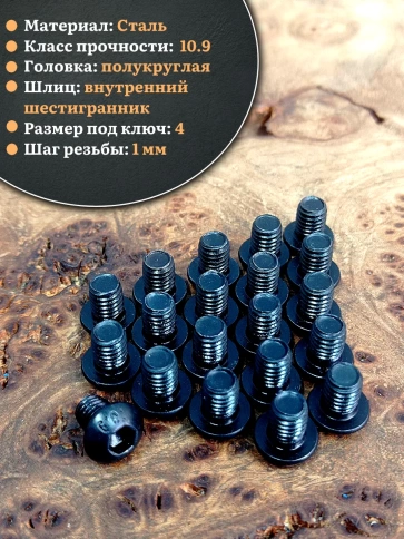 Винт чёрный 6х8 ISO 7380 под шестигранник к.п.10.9 фото 3