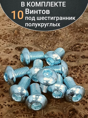 Винт М8х10 с внутренним шестигранником ОЦ 7380 к.п.10.9,10шт фото 4