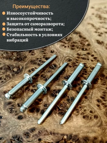 Заклепка вытяжная нержавеющая М4,8х18, 20 шт. фото 4