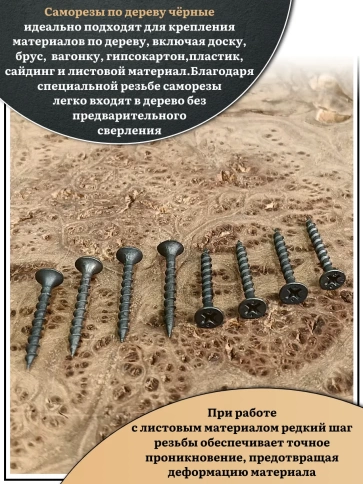 Саморез шуруп по дереву 3,5х25 крупная резьба, чёрный 15 кг. фото 4