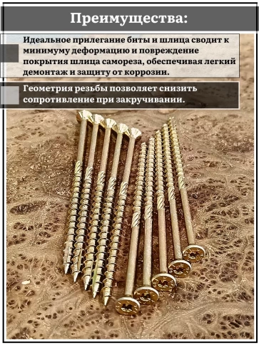 Саморез по дереву потайной Torx 8х120 ЖЦ, 20 шт. фото 3