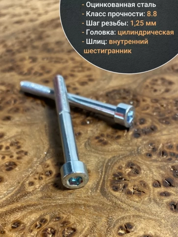 Винт под шестигранник ПР 8х60 мм ОЦ к.п.8.8 DIN912,  50 шт. фото 5