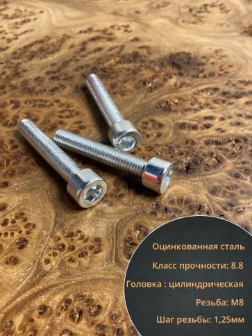 Винт под шестигранник ПР 8х45 мм ОЦ к.п.8.8 DIN912, 50 шт. фото 4