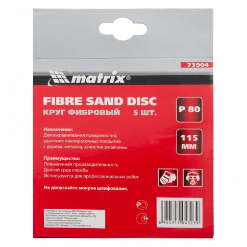 Круг фибровый 115х22,2 мм Р80 Matrix фото 5
